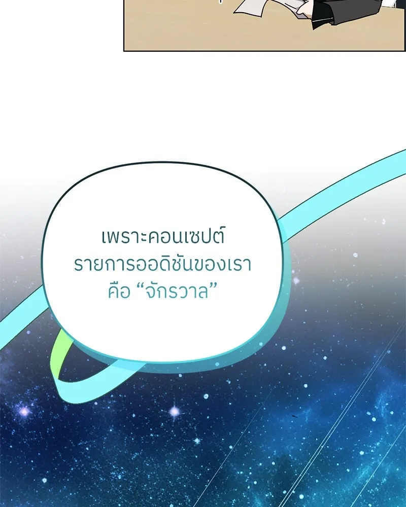 ย้อนเวลามาเป็นมักเน่ ตอนที่ 50 (จบซีซัน 1) รูปที่ 64