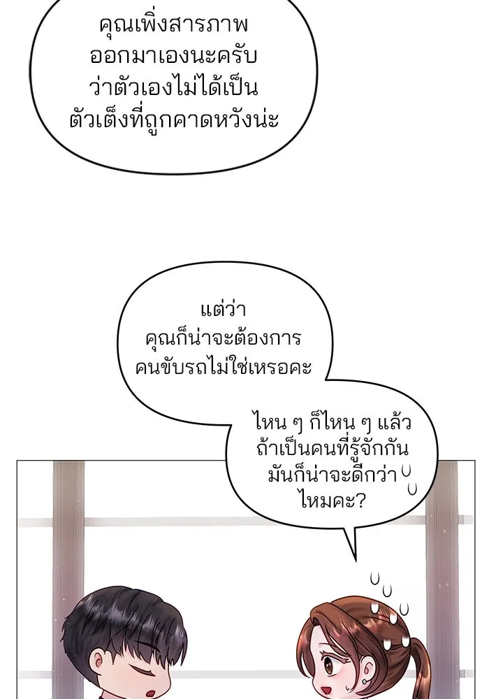 คู่มือคว้าหัวใจนายตัวร้าย ตอนที่ 11 รูปที่ 58