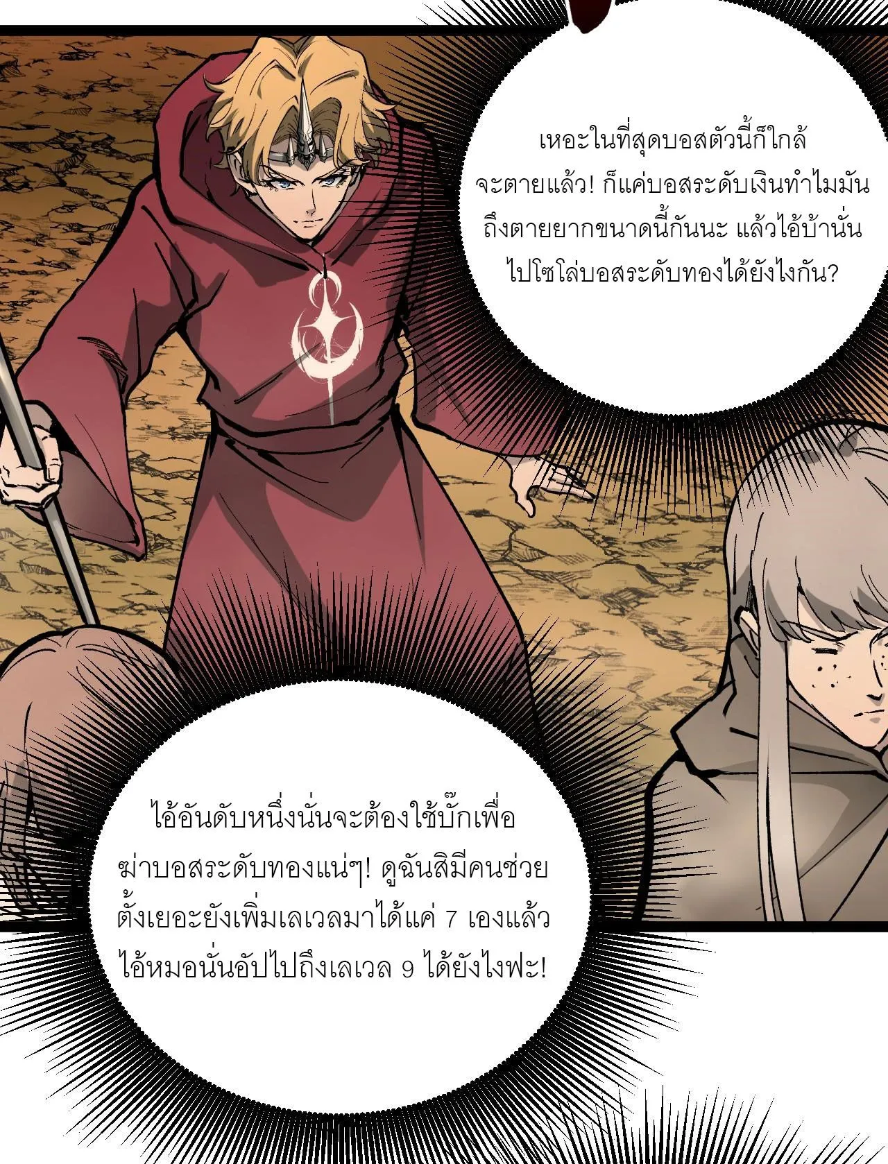 God-level Assassin_ I Am the Shadow น_กฆ_าระด_บเทพ ข_าค_อเงาม_ด ตอนที่ ตอนที่ 14 รูปที่ 11
