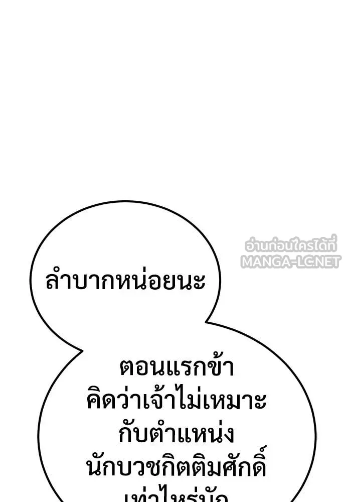 ผู้พิทักษ์เถื่อน ตอนที่ 27 รูปที่ 161