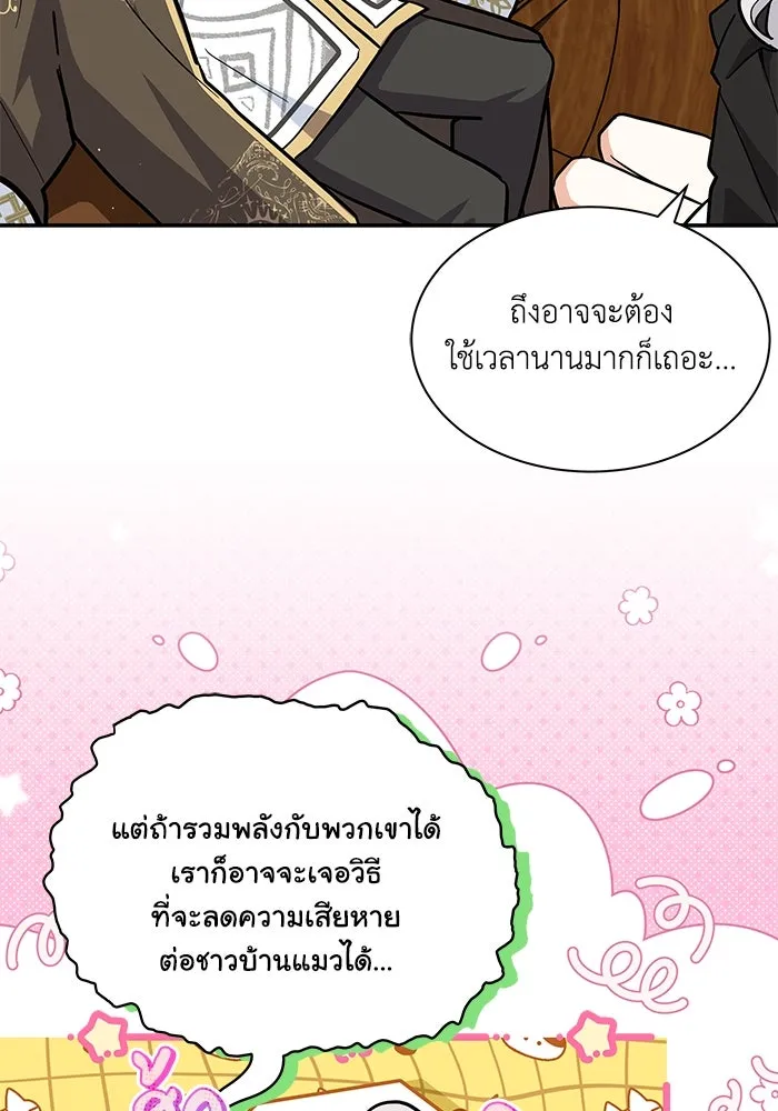 แมวน้อยในรังหมาป่า ตอนที่ 68 รูปที่ 86