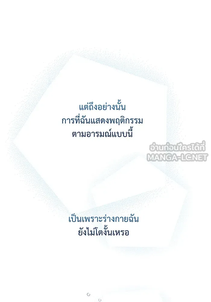 หนูน้อยทรราช ตอนที่ 5 รูปที่ 33