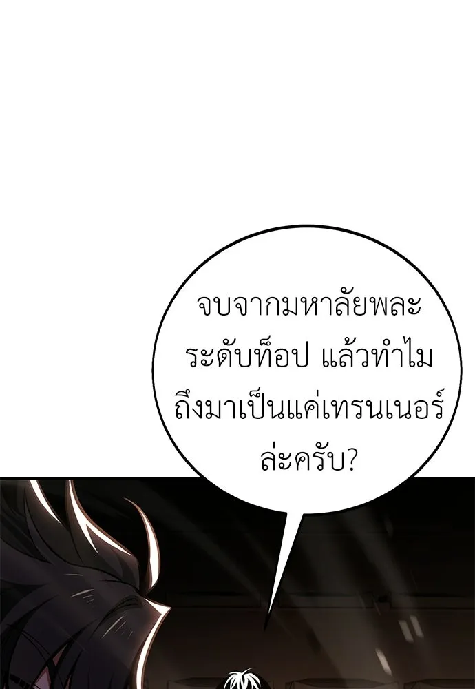 ไอ้เพลเยอร์นั่น ฉันฆ่ามันเอง ตอนที่ 100 รูปที่ 65