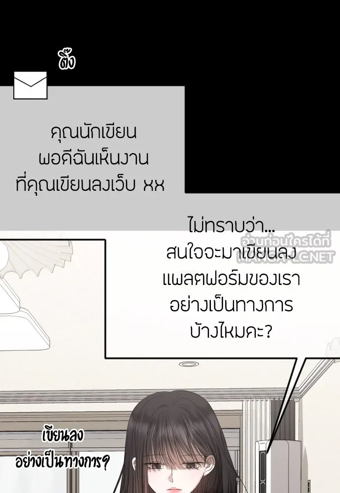 วิธีหนีตายจากนิยายโรคจิต ตอนที่ 70 รูปที่ 54