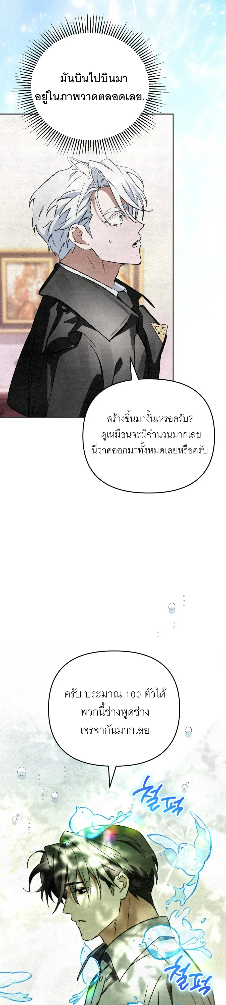The Painter Who Draws Dungeons จ_ตรกรผ_วาดภาพด_นเจ_ยน ตอนที่ ตอนที่ 8 รูปที่ 19