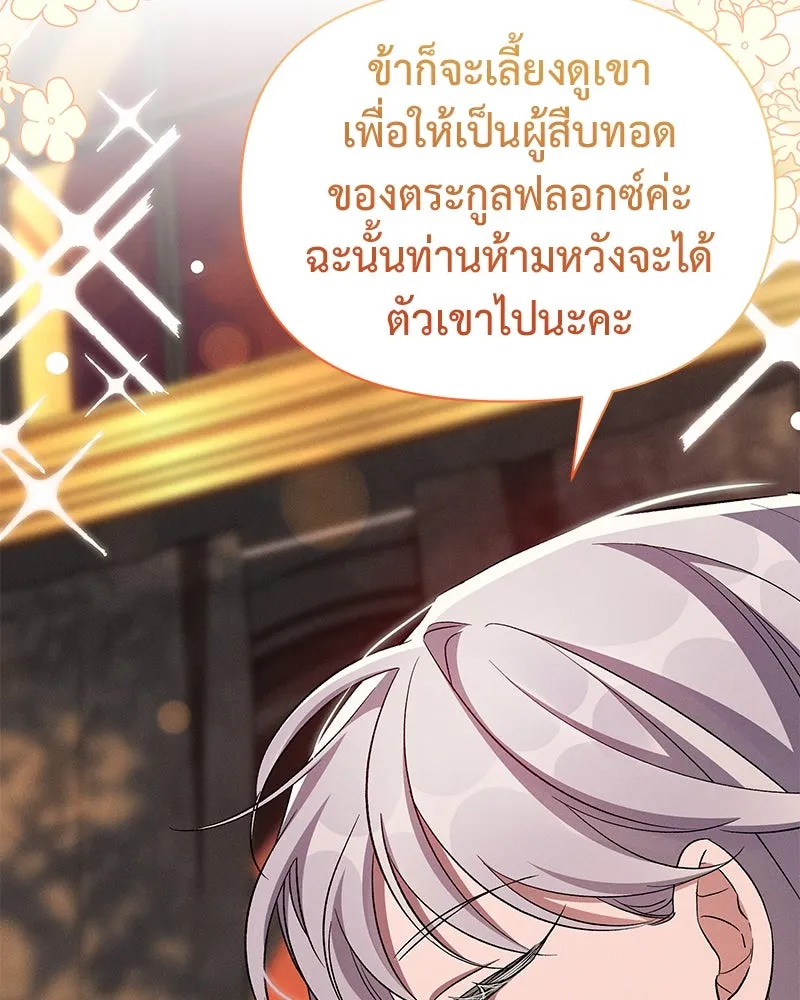 โอ้ ศัตรูที่รัก ตอนที่ 77 รูปที่ 82