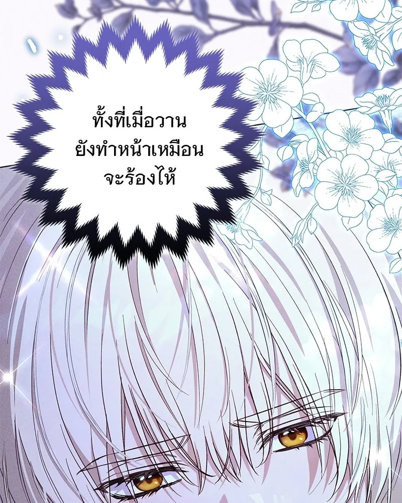 เจ้าสาวแกรนด์ดยุกปีศาจ ตอนที่ 21 รูปที่ 8