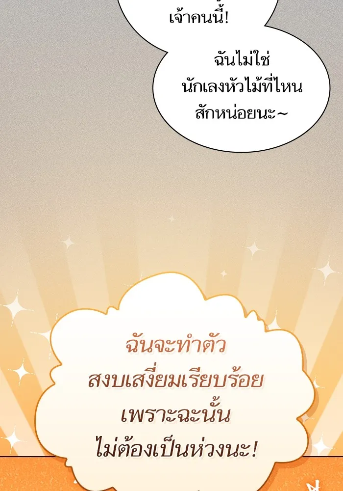 ผู้เล่นขั้นเทพแห่งหอคอยฝึกสอน ตอนที่ 170 รูปที่ 74