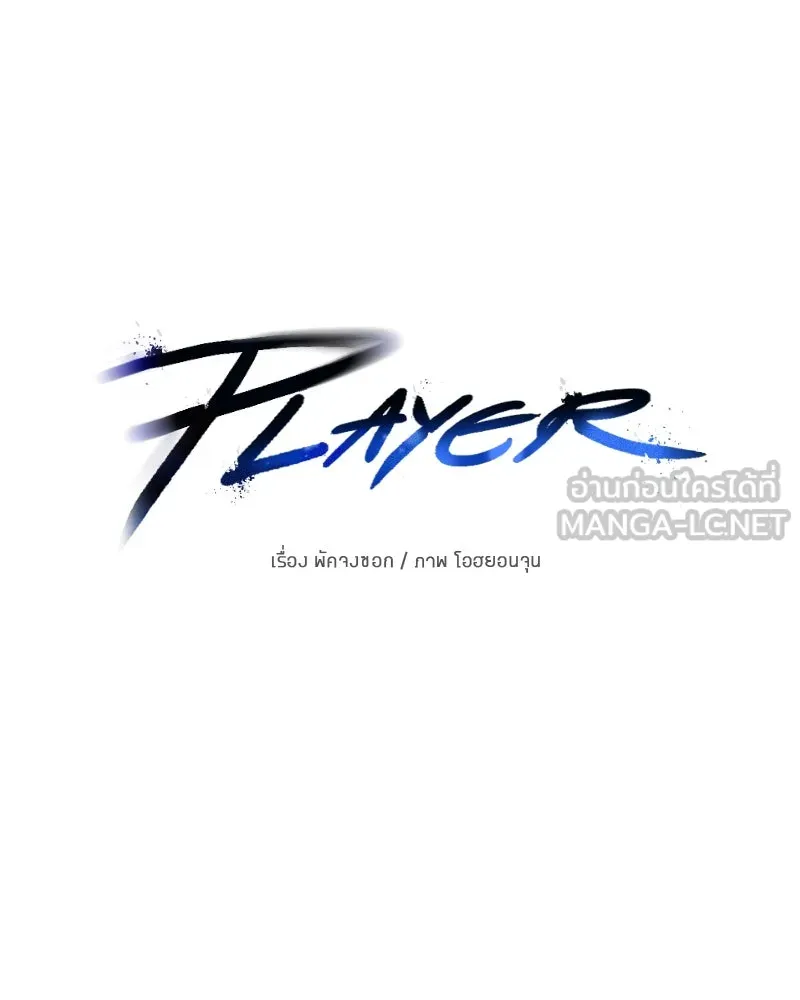 Player ตอนที่ 155 รูปที่ 30
