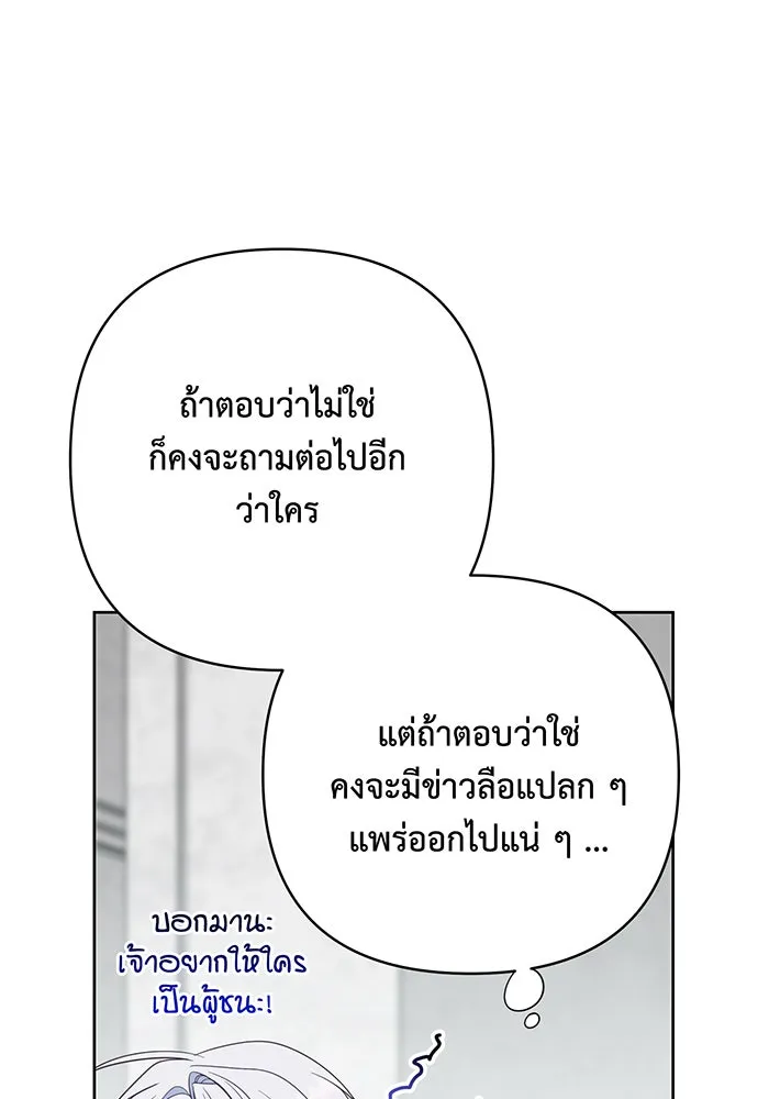 หนูน้อยทรราช ตอนที่ 81 รูปที่ 62