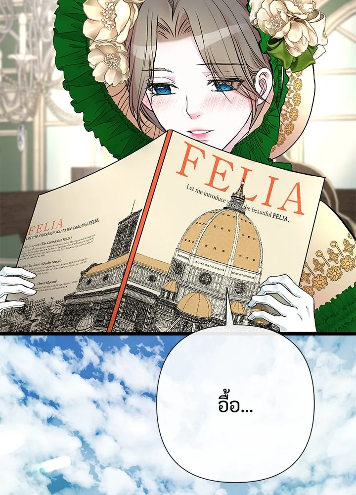 องค์ชายผู้อื้อฉาว ตอนที่ 53 รูปที่ 46