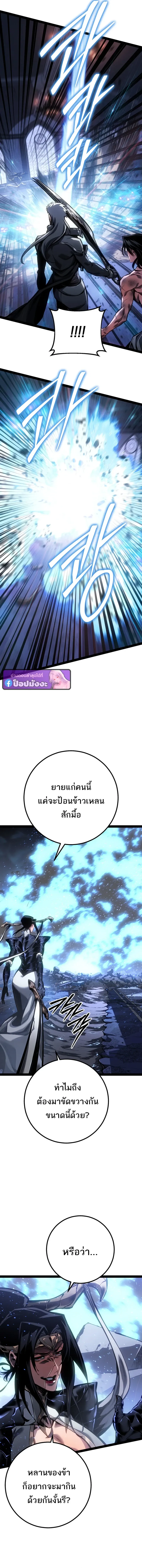 Regressing as the Reincarnated Bastard of the Sword Clan ตอนที่ ตอนที่ 94 รูปที่ 15