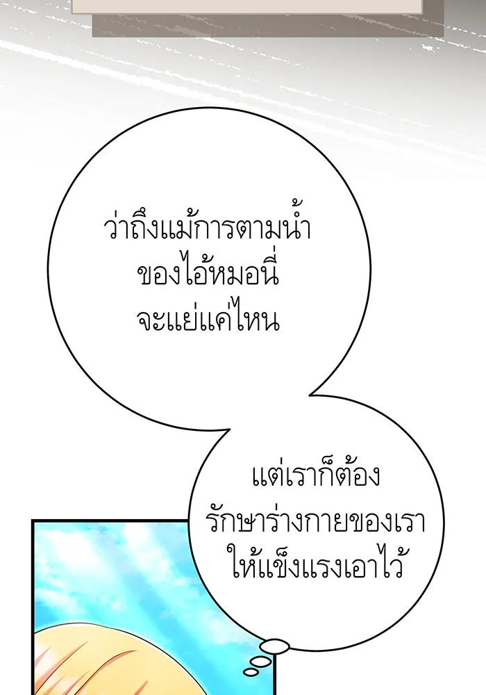 นางร้ายที่ไหนจะมีคุณธรรม ตอนที่ 134 รูปที่ 86