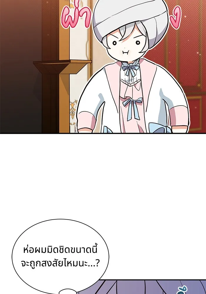 แมวน้อยในรังหมาป่า ตอนที่ 5 รูปที่ 4