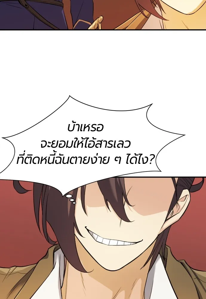 ยอดสถาปนิกผู้พิทักษ์อาณาจักร ตอนที่ 9 รูปที่ 23