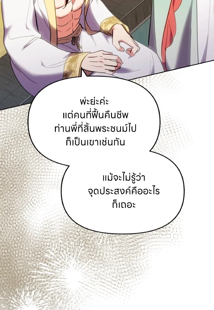 ข้าเนี่ยนะเป็นพระสนม ตอนที่ 96 ของขวัญชิ้นใหญ่จากฝ่าบาท รูปที่ 85