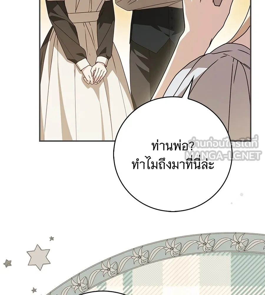 สาว(ลับ)ใช้ของท่านเคานต์ตาบอด ตอนที่ 38 รูปที่ 108