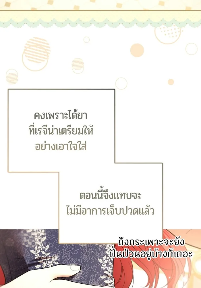 แด่ดยุกผู้สมบูรณ์แบบ ตอนที่ 36 รูปที่ 94