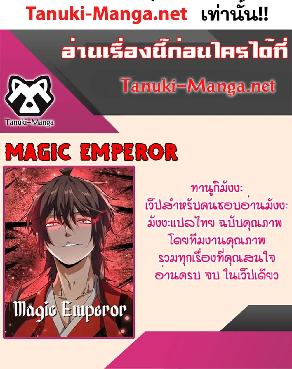 Magic Emperor ราชาจอมเวทย_ ตอนที่ ตอนที่ 877 รูปที่ 60