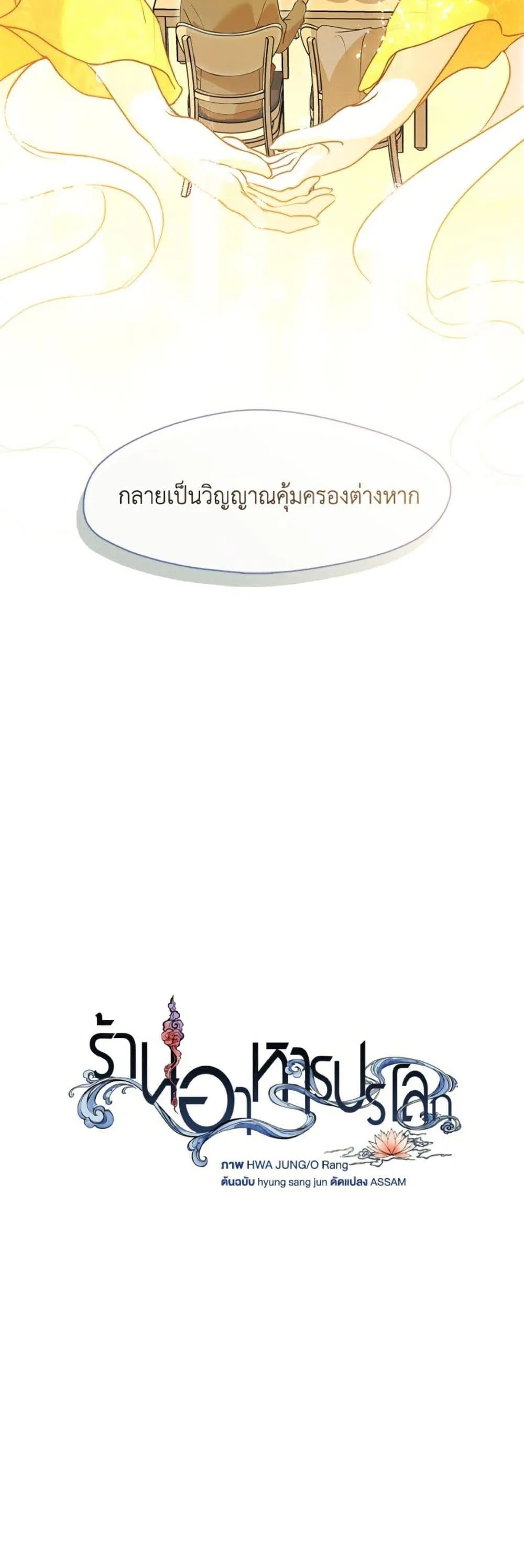 Afterlife Diner ร_านอาหารหล_งความตาย ตอนที่ ตอนที่ 84 รูปที่ 20