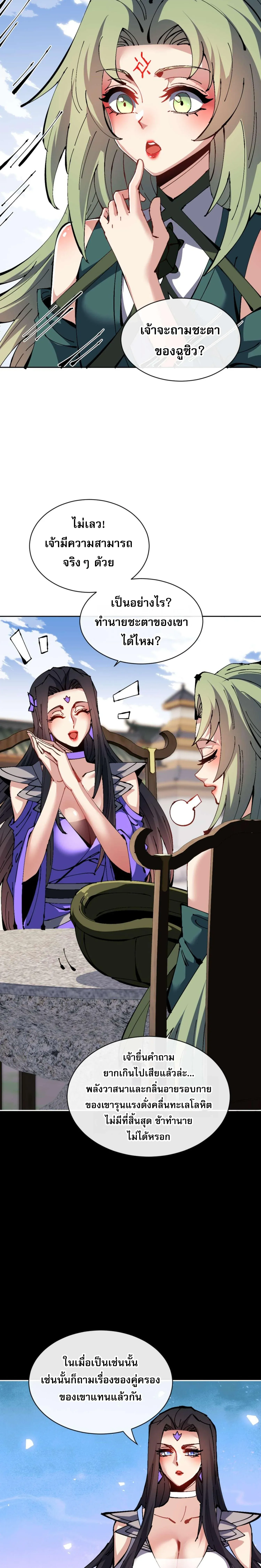 Devious Son of Heaven อาจารย_ ศ_ษย_บ_าขอกบฎนะขอร_บ ตอนที่ ตอนที่ 105 รูปที่ 20