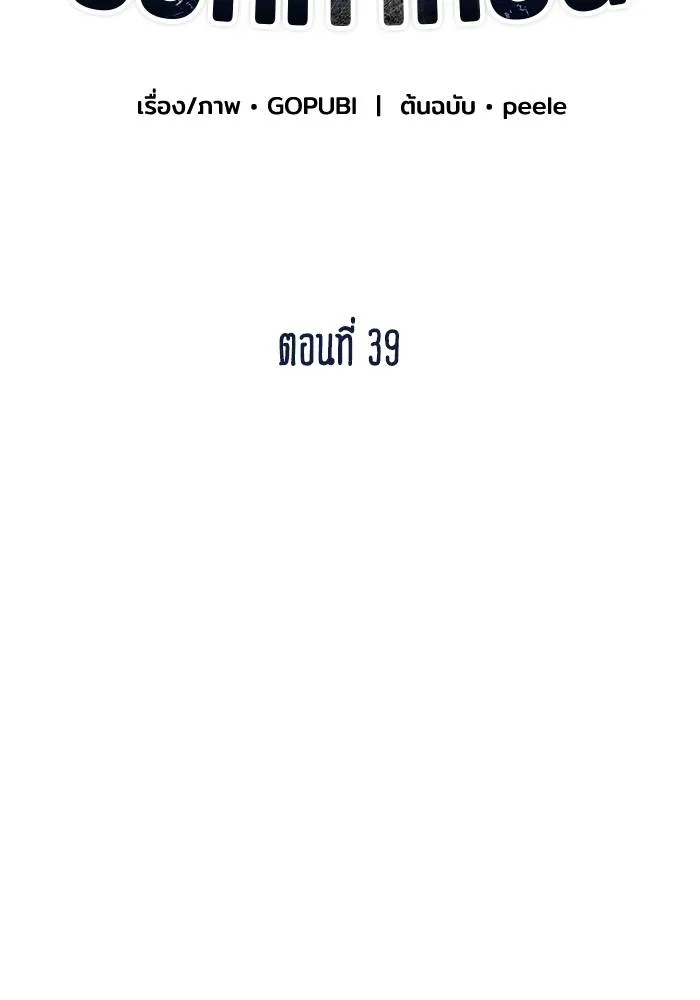 ราชาแห่งอ็อกทากอน ตอนที่ 39 รูปที่ 16