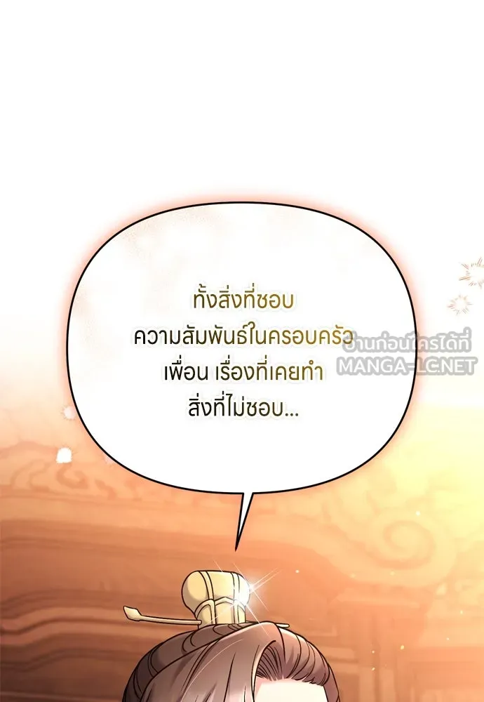 ข้าเนี่ยนะเป็นพระสนม ตอนที่ 30 สืบสวนให้หมดทุกอย่าง รูปที่ 129