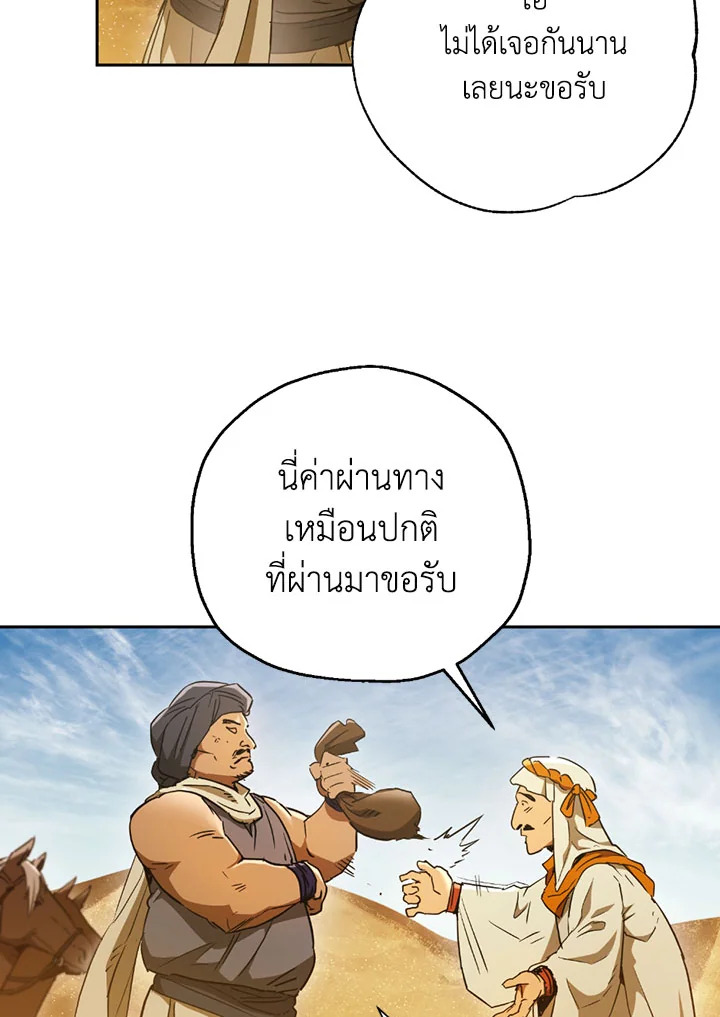 พลทหารโครงกระดูกผู้ม ตอนที่ 108 รูปที่ 44