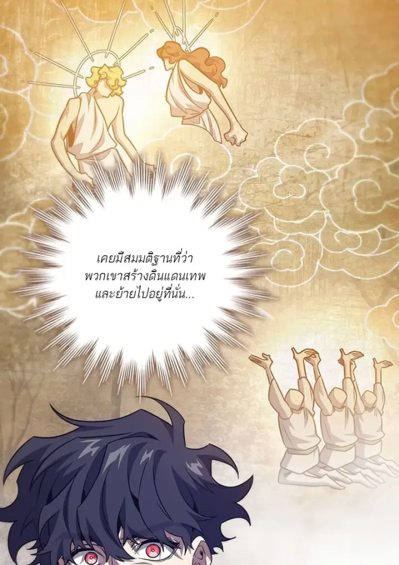 Dragon-Devouring Mage ย_อนเวลาจอมเวทย_กล_นม_งกร ตอนที่ ตอนที่ 132 รูปที่ 79