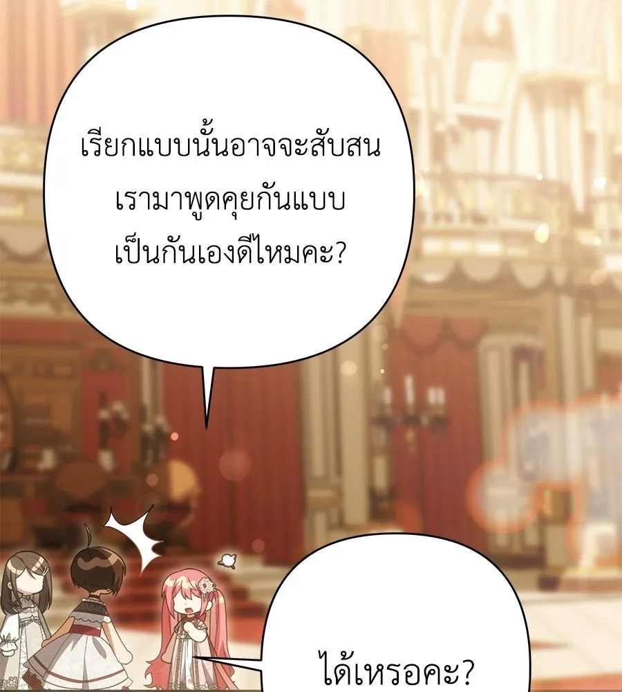 คุณพ่อของหนูคือศัตรูในชาติก่อน ตอนที่ 35 รูปที่ 112