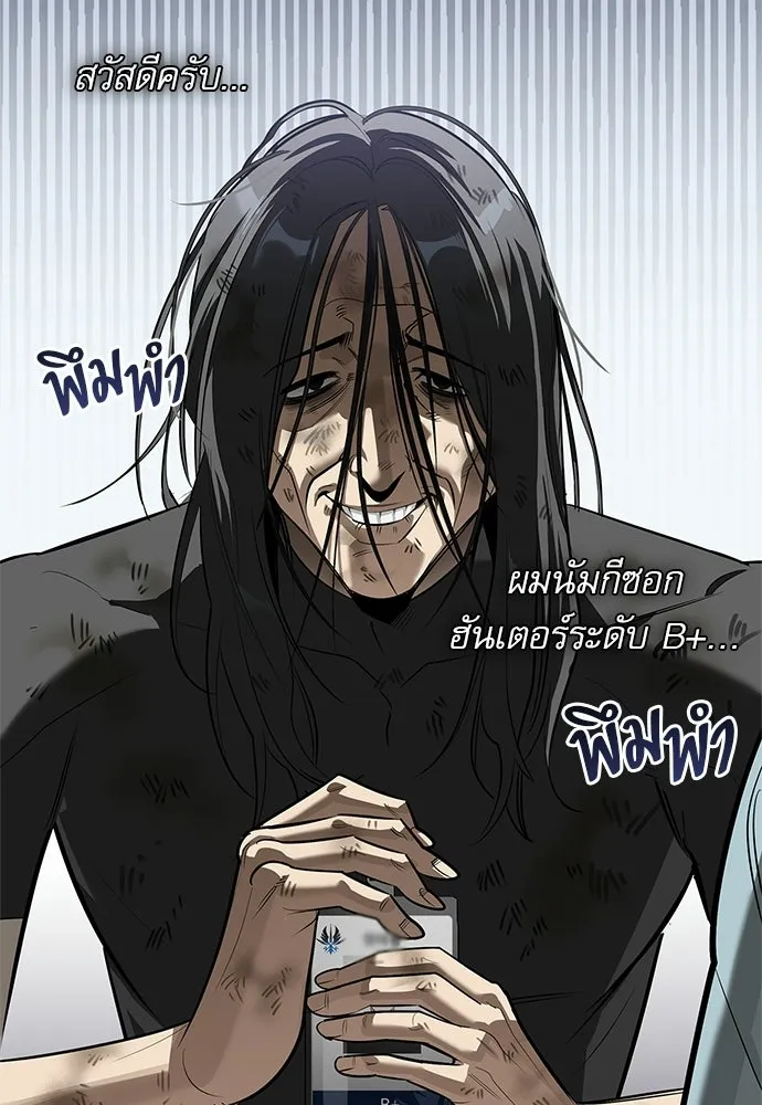ชีวิตฮีลใจนายฮันเตอร์คลาส S ตอนที่ 39 รูปที่ 11
