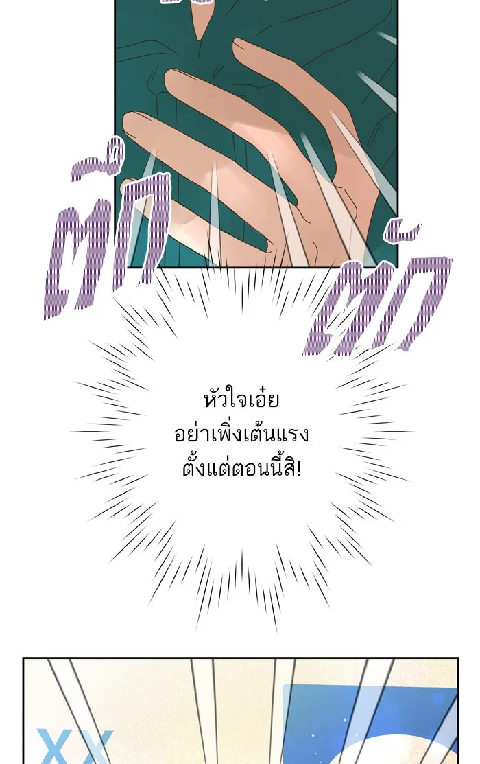 ฉันมันร้าย หรือเพราะโลกไม่น่ารัก ตอนที่ 68 รูปที่ 43