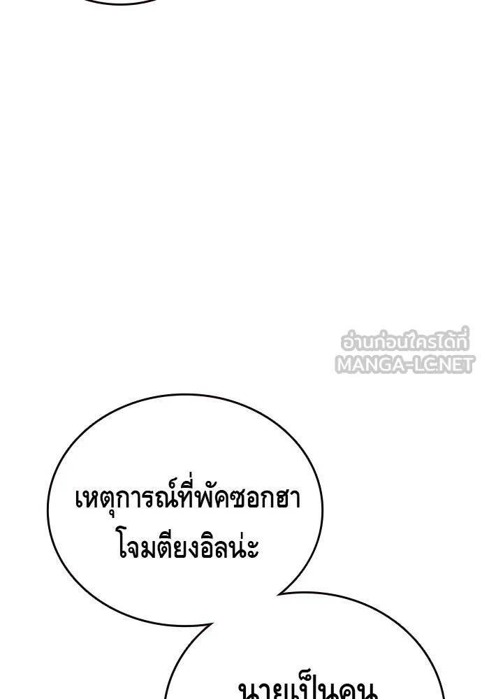 King Game ตอนที่ 10 เกมราชัน รูปที่ 75