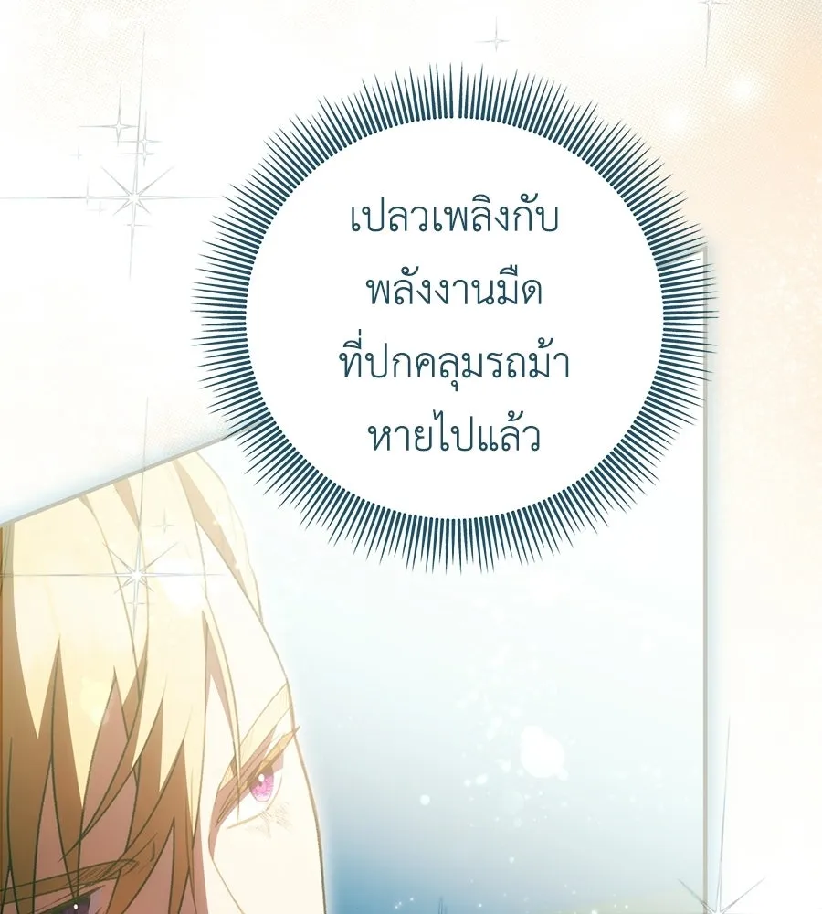 คุณพ่อของหนูคือศัตรูในชาติก่อน ตอนที่ 14 รูปที่ 16