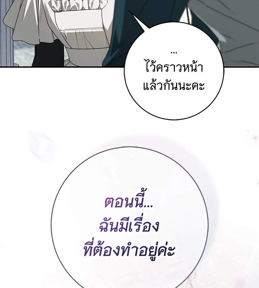 สาว(ลับ)ใช้ของท่านเคานต์ตาบอด ตอนที่ 38 รูปที่ 43