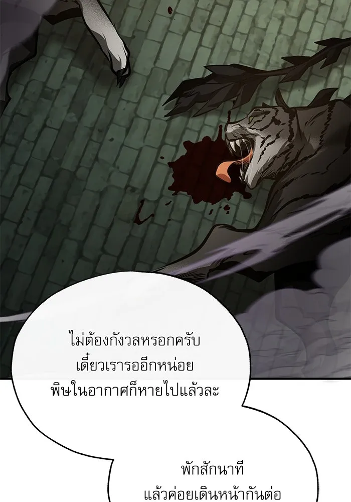 ศาสตราจารย์จำเป็นแห่งอะคาเดมี ตอนที่ 105 รูปที่ 101