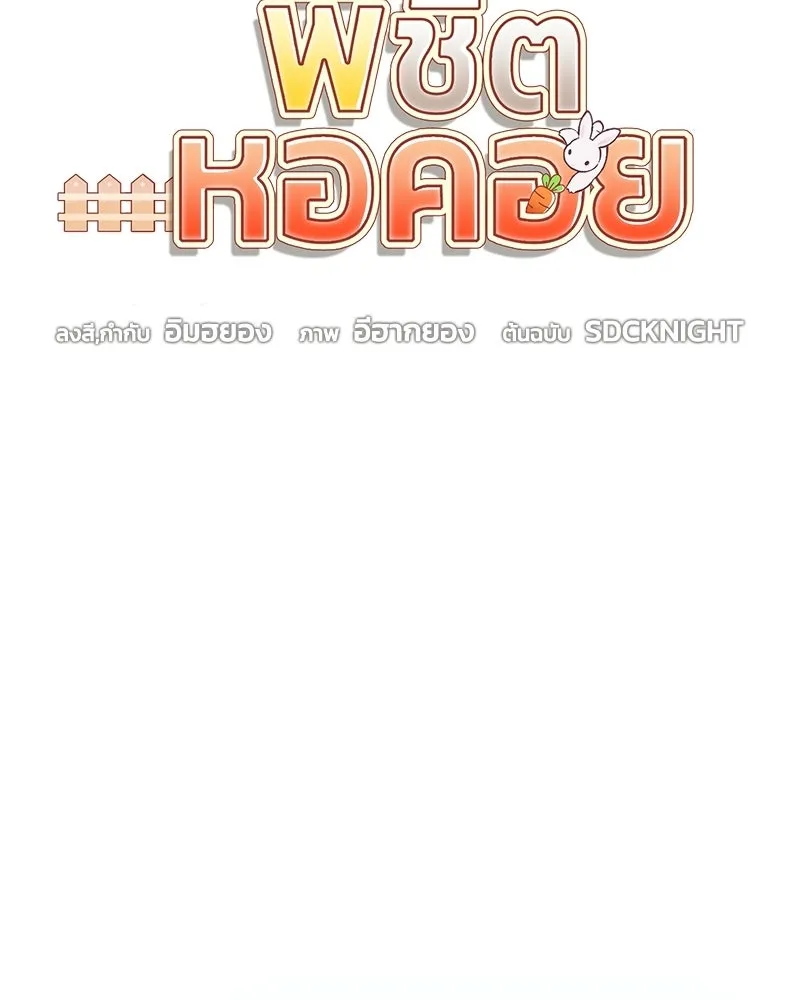 ปลูกผักพิชิตหอคอย ตอนที่ 117 รูปที่ 41