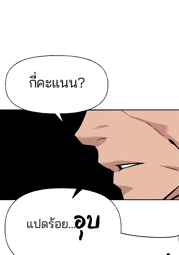 เลวฟาดเลว ตอนที่ 3 รูปที่ 161