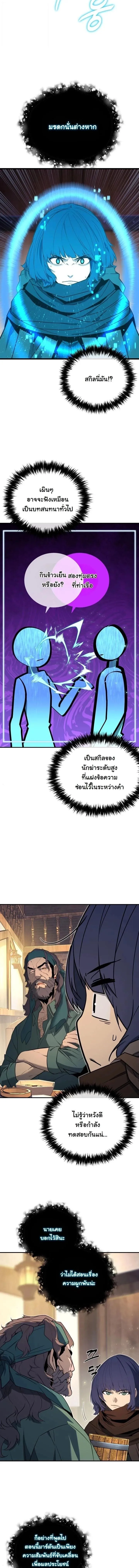 Player of a Fallen Noble Family ตอนที่ ตอนที่ 48 รูปที่ 9