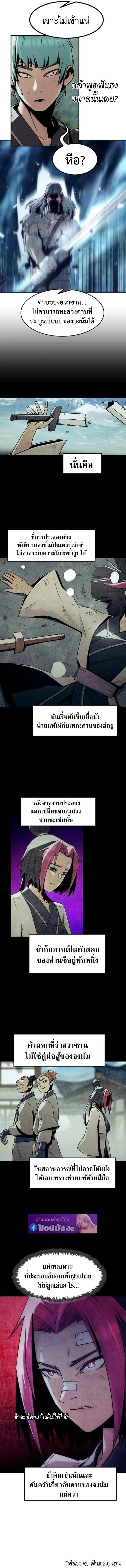 Becoming the Sacheon Dang_s Swordsmaster-Rank Young Lord เส_นทางแห_งดาบ ตอนที่ ตอนที่ 98 รูปที่ 11