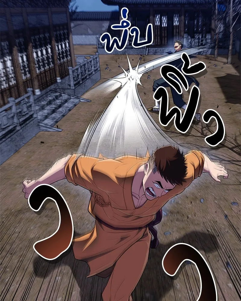 สุดยอดเทรนเนอร์แห่งยุทธภพ ตอนที่ 50 ผู้รับ เชกัลฮยอน รูปที่ 2