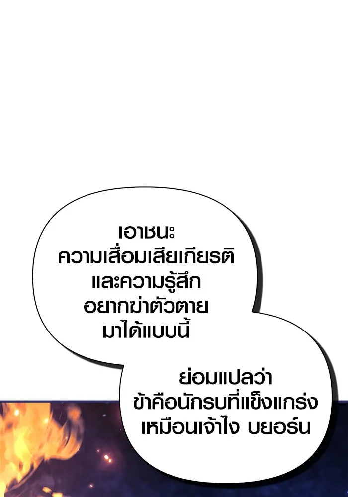 เอาชีวิตรอดในเกมฉบับคนเถื่อน ตอนที่ 22 รูปที่ 116