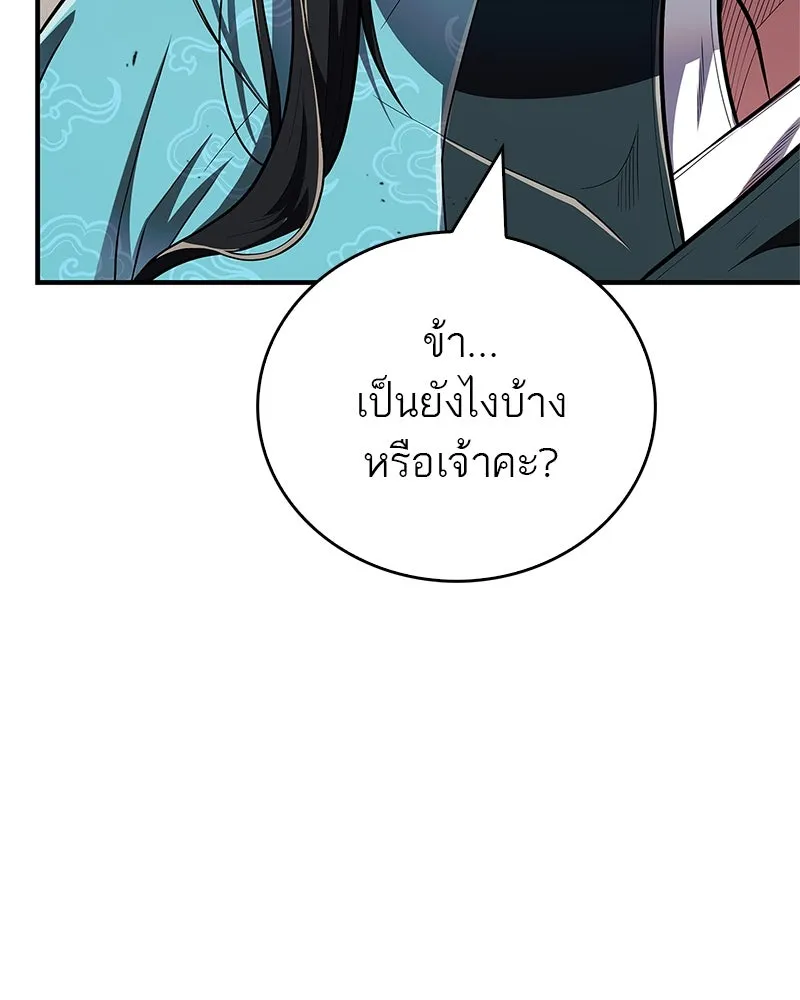 สุดยอดเทรนเนอร์แห่งยุทธภพ ตอนที่ 53 ตกหลุมรัก รูปที่ 43