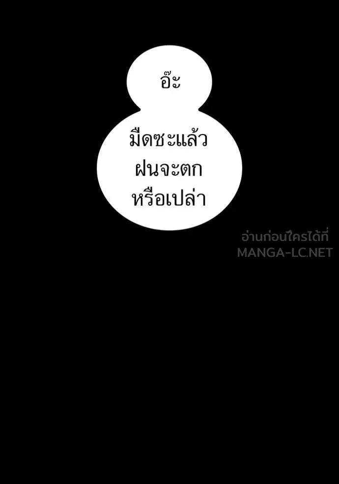 เพลเยอร์เลือดเทวะ ตอนที่ 74 รูปที่ 131