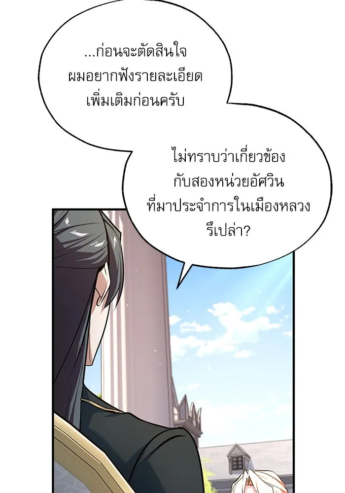 ศาสตราจารย์จำเป็นแห่งอะคาเดมี ตอนที่ 101 รูปที่ 104