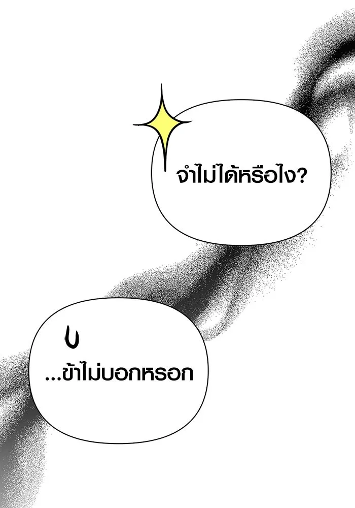 เอาชีวิตรอดในเกมฉบับคนเถื่อน ตอนที่ 122 ความไว้วางใจที่ผิดพลาด รูปที่ 145