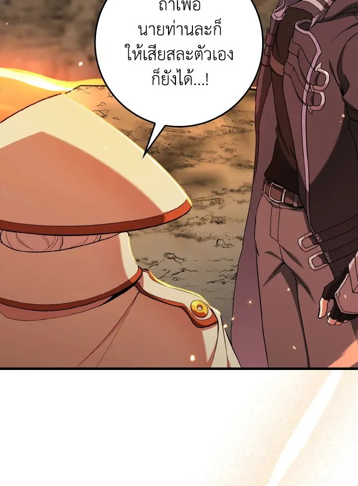 Max Level Player ตอนที่ ตอนที่ 88 รูปที่ 20