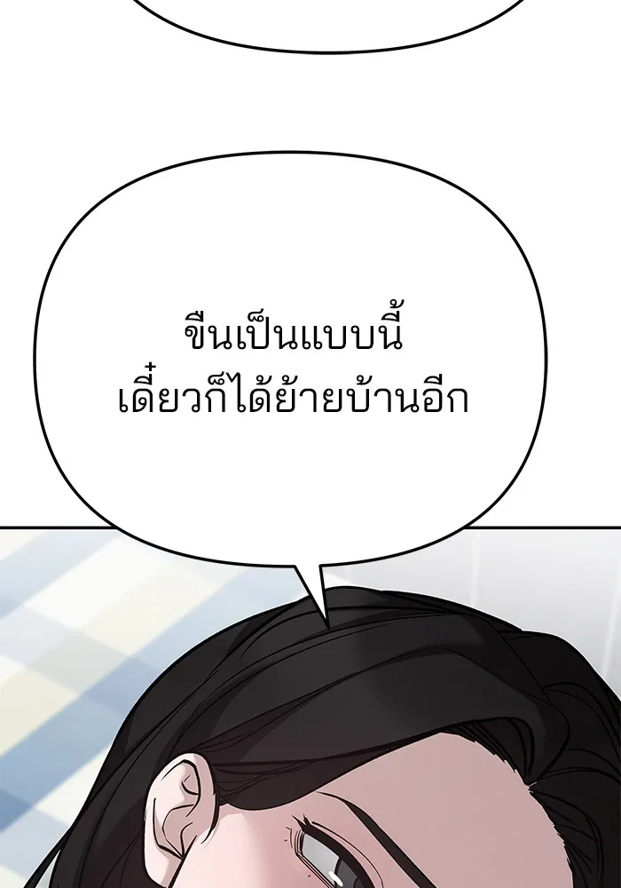 เลวฟาดเลว ตอนที่ 87 รูปที่ 157
