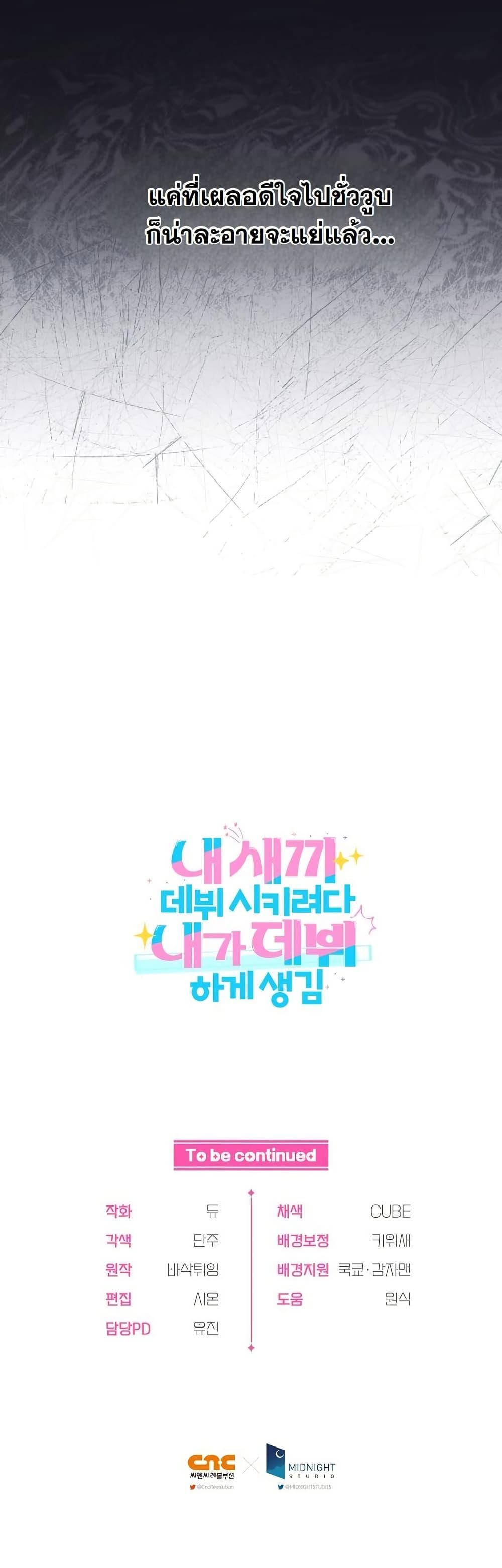 Manga-lc-com อ่านมังงะ อ่านการ์ตูน ออนไลน์ ฟรี I Tried to Debut My Kid, But Ended Up Debuting Myself ตอนที่ 1 2 3 4 5 6 7 8 9 10 11 12 13 14 ฟรี ไม่มีโฆษณา Manga-lc - อ่าน มังงะ อ่าน การ์ตูน ออนไลน์ อ่านมังงะ ฟรี