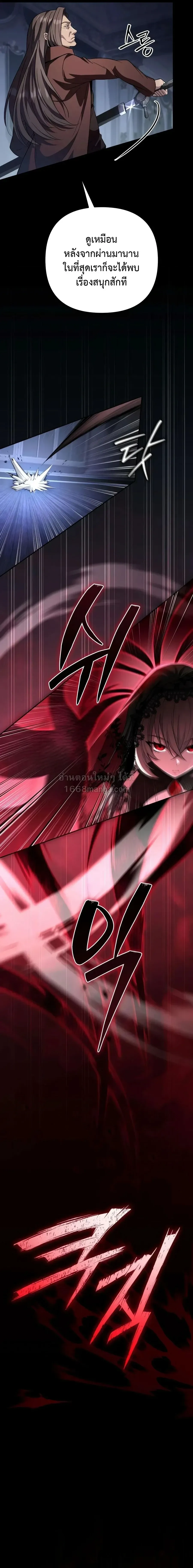 Raising Villains the Right Way ฉ_นกลายเป_นผ_สน_บสน_นของเหล_าต_วร_าย ตอนที่ ตอนที่ 39 รูปที่ 23